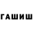 Конопля тримм Hacapuri Aliyeva